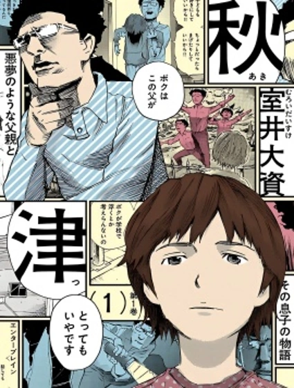 秋津