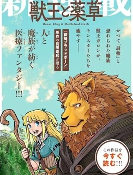 獸王與藥草