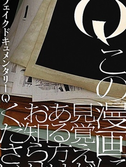 Q 若您對此漫畫有印象 請聯繫我們