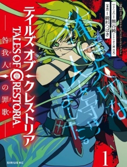 罪紋傳說~咎我人的罪歌