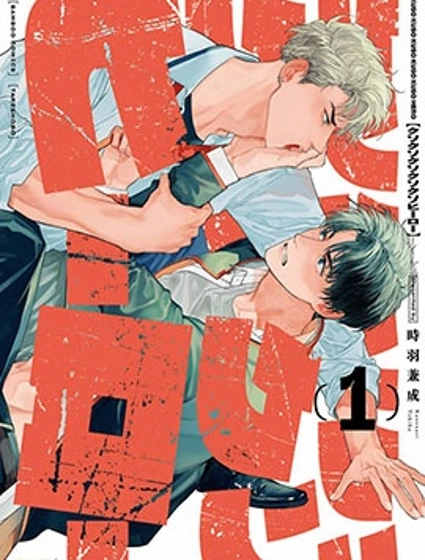 狗屎狗屎狗屎狗屎狗屎英雄