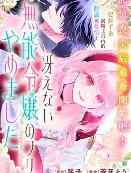 我不再扮演平庸廢柴千金了！