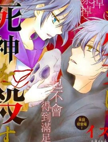 然後少女弒殺死神