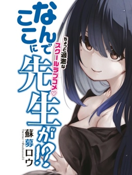 為什麼老師會在這裡!?