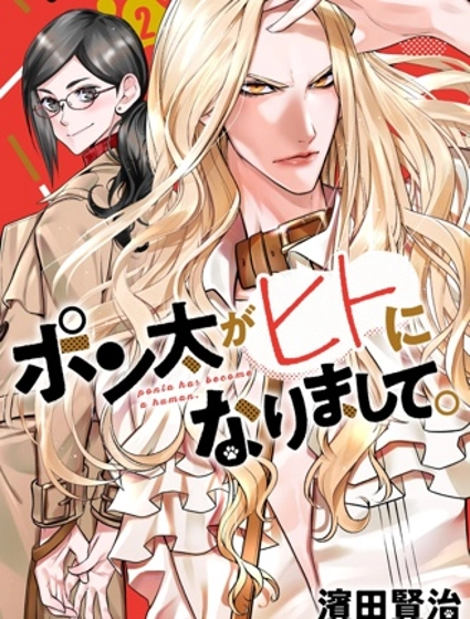 我家碰太變成了人類這件事。