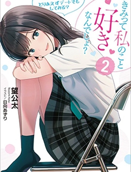 你其实是喜欢我的对吧？