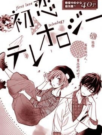 first love teleology