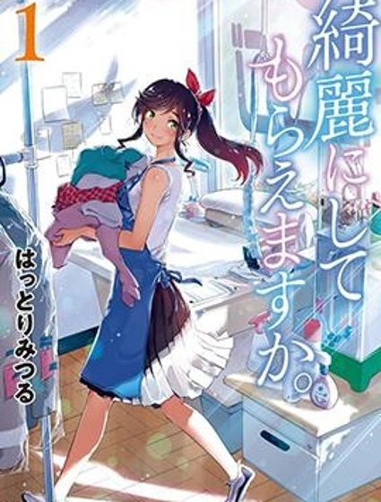 能帮我弄干净吗？