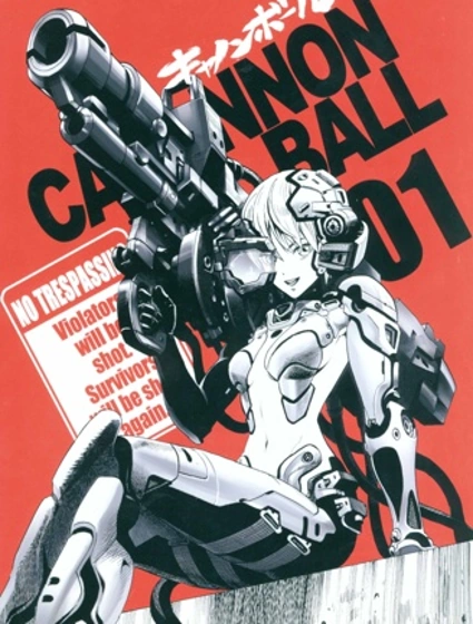 村田雄介的短篇