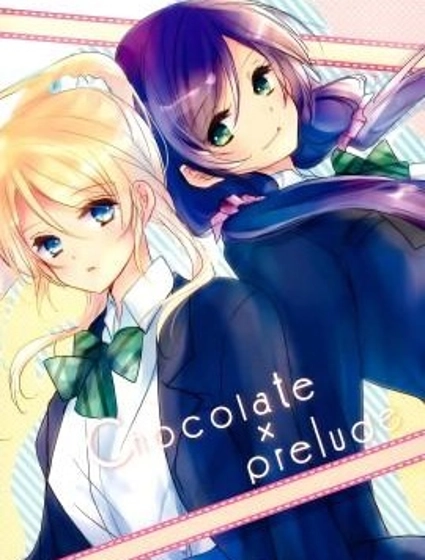 巧克力×序幕