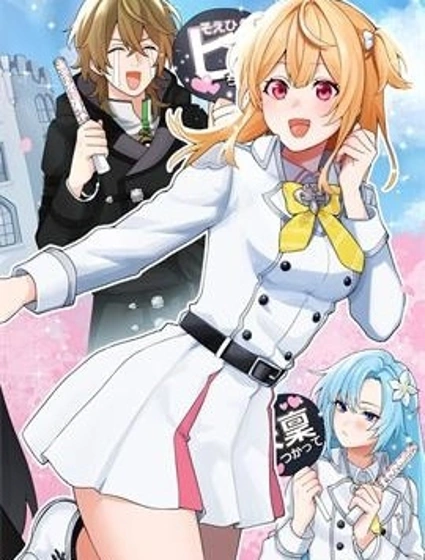 因為成為了推角的敵人