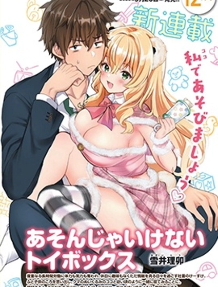 不要打開玩具箱