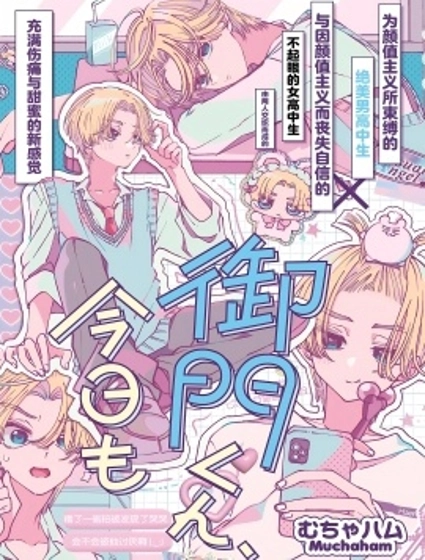 御門同學、今天也超絕美麗呢