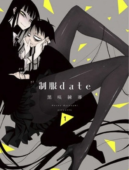 制服date
