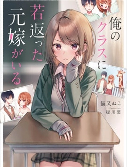 同班同學是重返青春的前妻