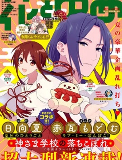 神明学校的差等生