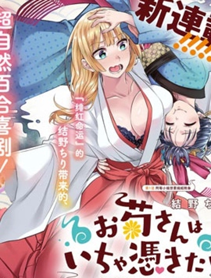 阿菊小姐想要搞姬附身