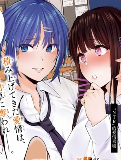 帥氣美少女搶走了我的女朋友,還莫名其妙地盯上了我