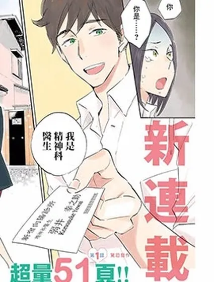 精神專科弱井醫生