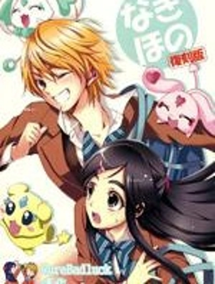 渚x穗乃香復刻版