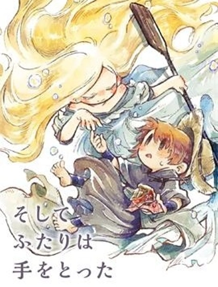 於是，雙手相牽。