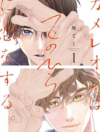 變色龍戀上手心。