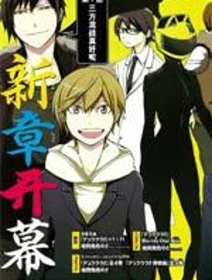 Durarara!!黃巾賊篇