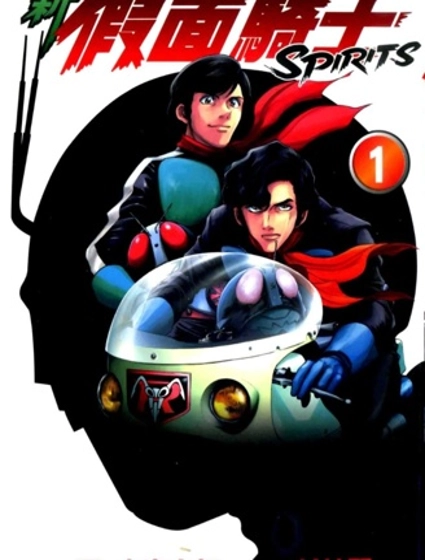 新假面騎士Spirits