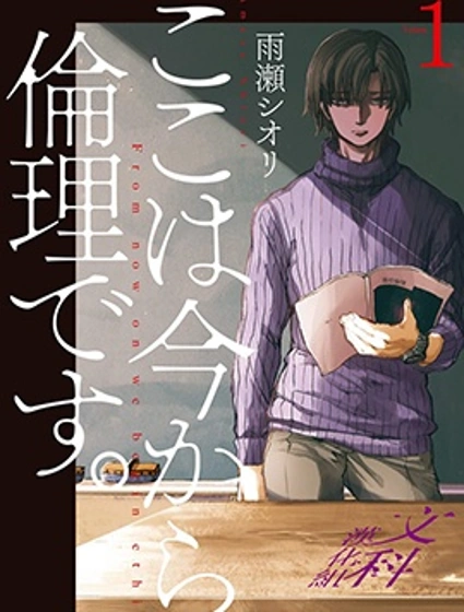 倫理課堂。