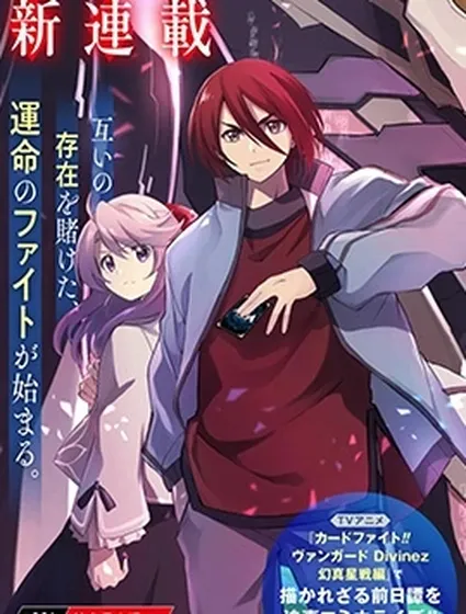 卡片戰鬥!! 先導者 Divinez 幻真覺醒篇