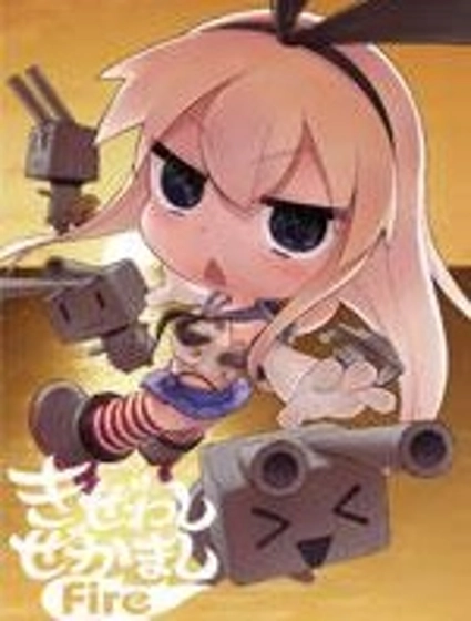 喧鬧的島風Fire!