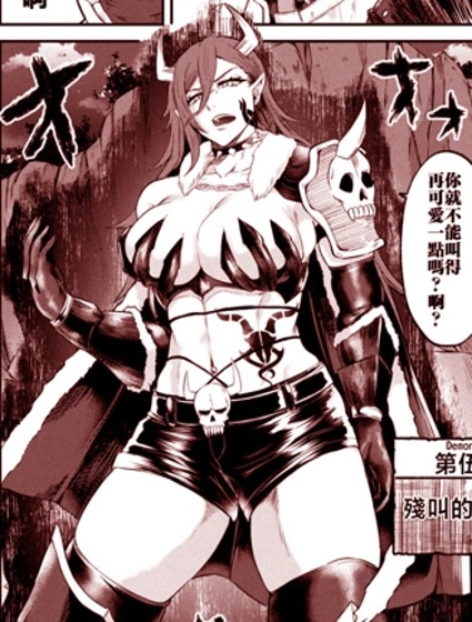 聖巡Ecstasy 在不××就不能離開的房間裡狠狠干爆魔族