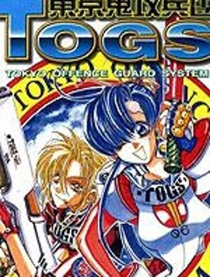 東京鬼攻兵團TOGS