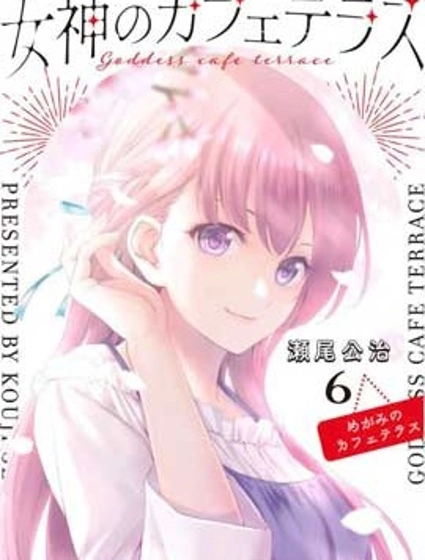 女神的露天咖啡厅