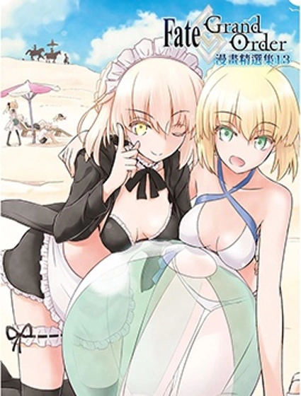 Fate Grand Order 短篇漫畫集