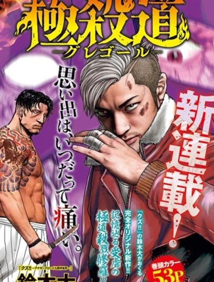 極殺道-格雷戈爾-