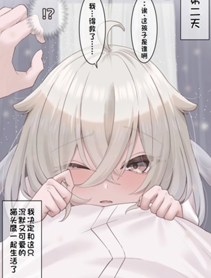 撿到的貓頭鷹變成了女孩子