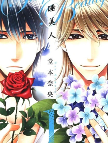 睡美人