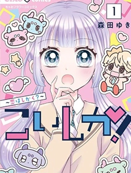 戀慕小鹿仔