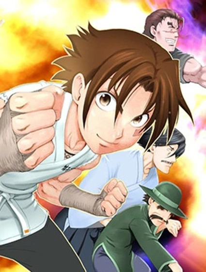 史上最強弟子兼一2 達人篇