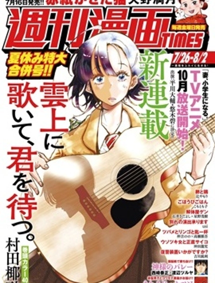 遥颂天上曲，翘首盼君归