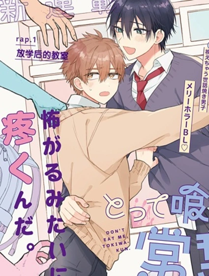 不要突然撲過來呀，常葉同學