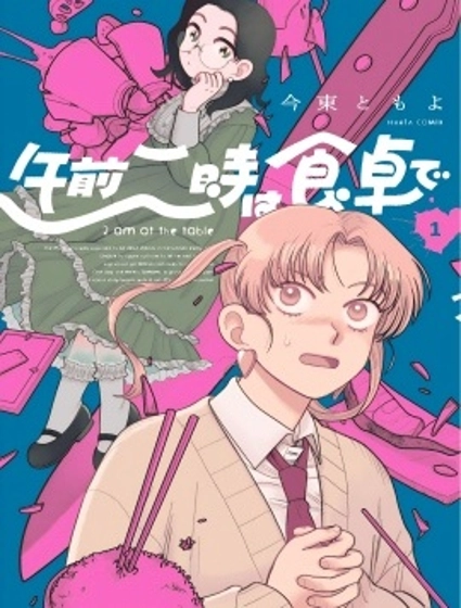 凌晨兩點的餐桌前