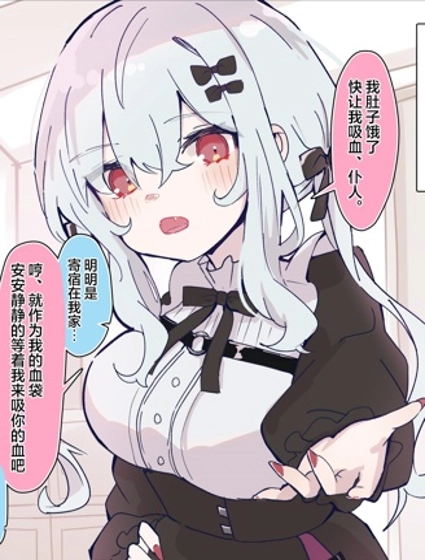 寄宿在我家的吸血鬼小姐