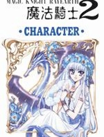 魔法騎士II