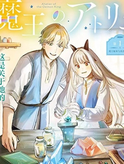 魔王的工坊 奇蹟飾品的製作方法