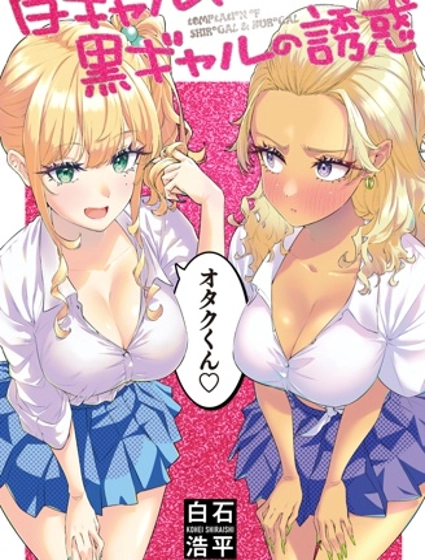 白辣妹与黑辣妹的诱惑