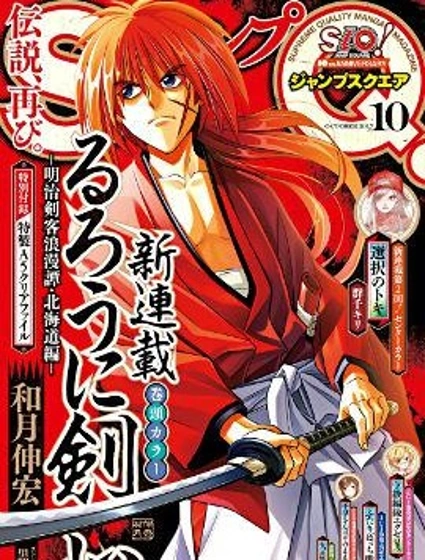 浪客劍心 北海道篇