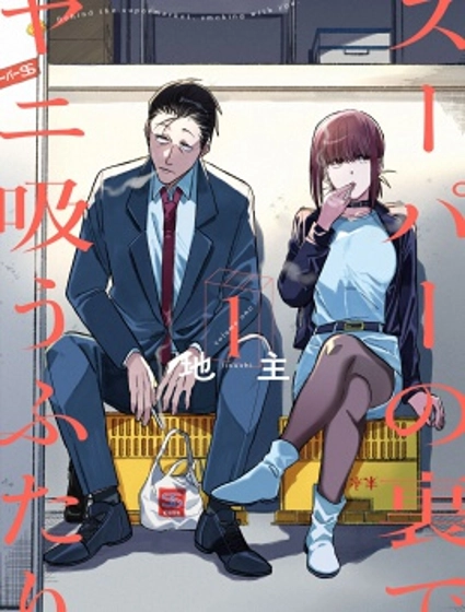 在超市後門吸煙的二人