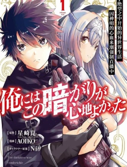 黑暗使我感到愉悅